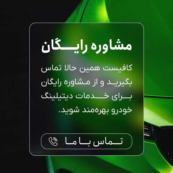 مشاوره رایگان یارا کار